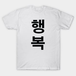 Happiness in Korean Language T-Shirt